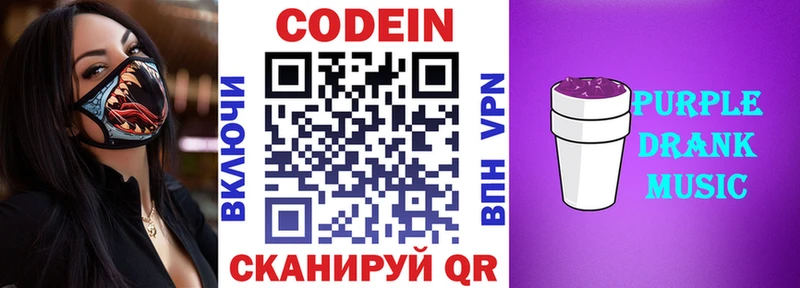 Кодеиновый сироп Lean Purple Drank  где купить   Межгорье 